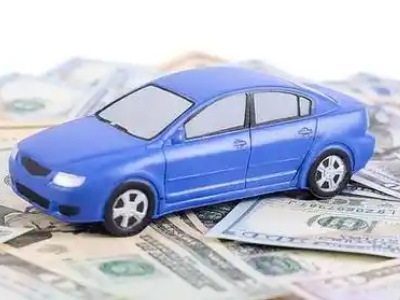 开州汽车抵押贷款的优势?
